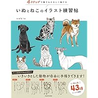 見てすぐ描ける動物スケッチ イヌ38種・ネコ16種・野生動物80種
